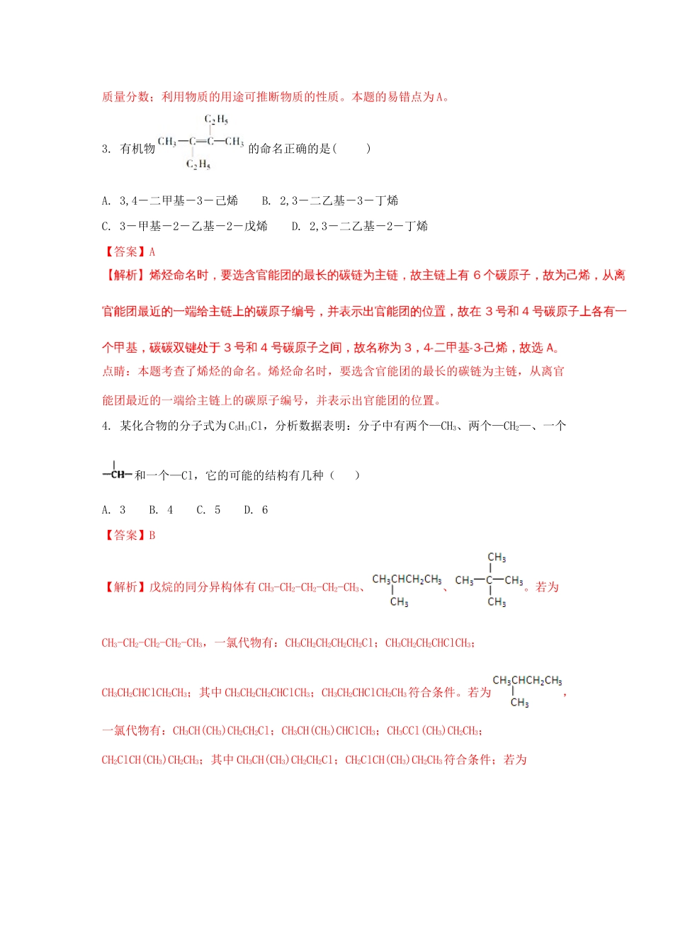 广西宾阳县高一化学下学期7月期末考试试题 理（含解析）-人教版高一全册化学试题_第2页