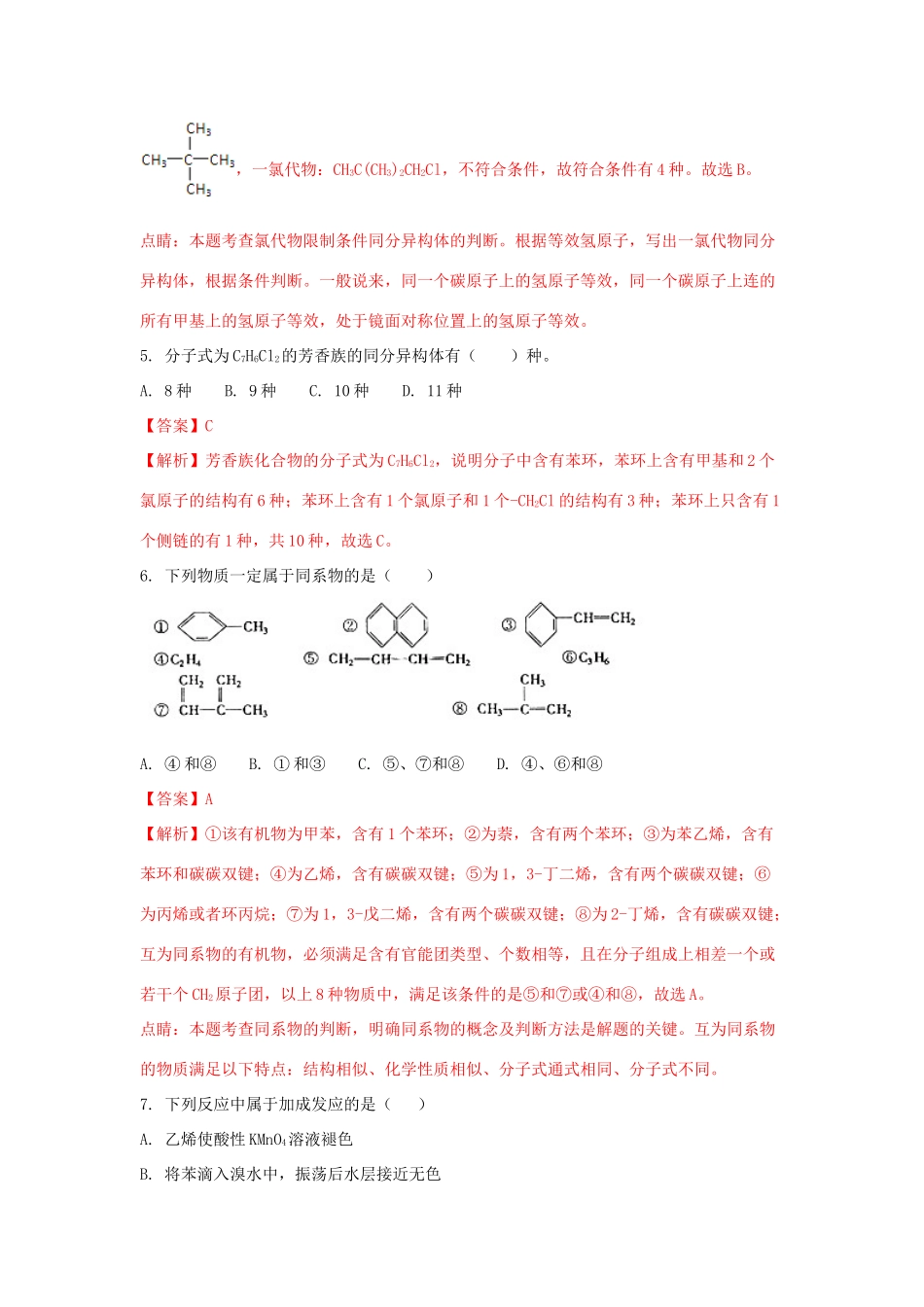 广西宾阳县高一化学下学期7月期末考试试题 理（含解析）-人教版高一全册化学试题_第3页