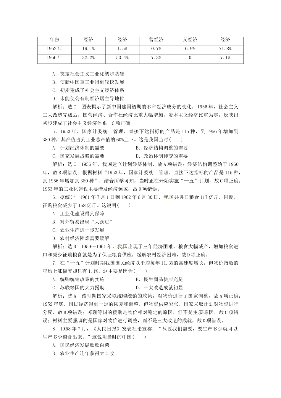 （浙江选考）高考历史学业水平考试 专题十 中国社会主义建设道路的探索 课时检测（二十六）社会主义建设在探索中曲折发展（含解析）-人教版高三全册历史试题_第2页