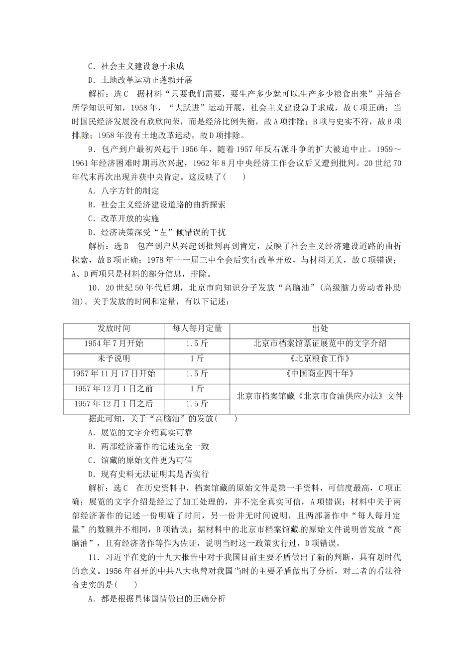 （浙江选考）高考历史学业水平考试 专题十 中国社会主义建设道路的探索 课时检测（二十六）社会主义建设在探索中曲折发展（含解析）-人教版高三全册历史试题_第3页