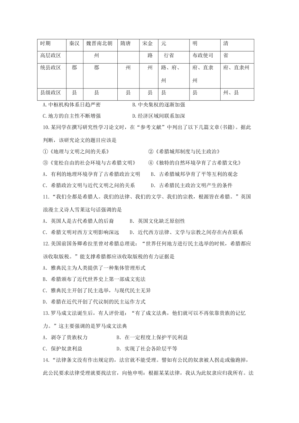 山东省禹城市高一历史上学期期中试题-人教版高一全册历史试题_第2页