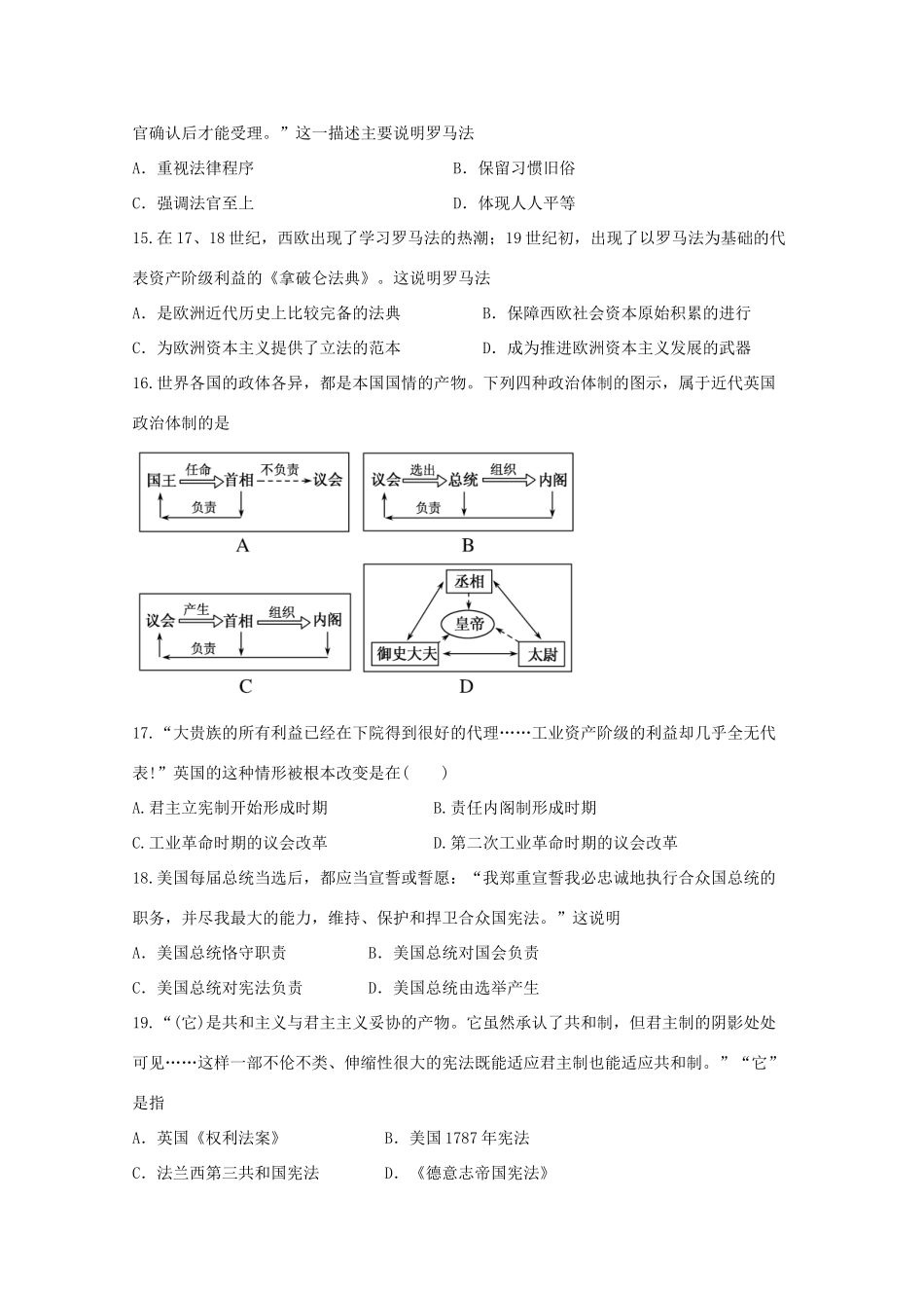 山东省禹城市高一历史上学期期中试题-人教版高一全册历史试题_第3页