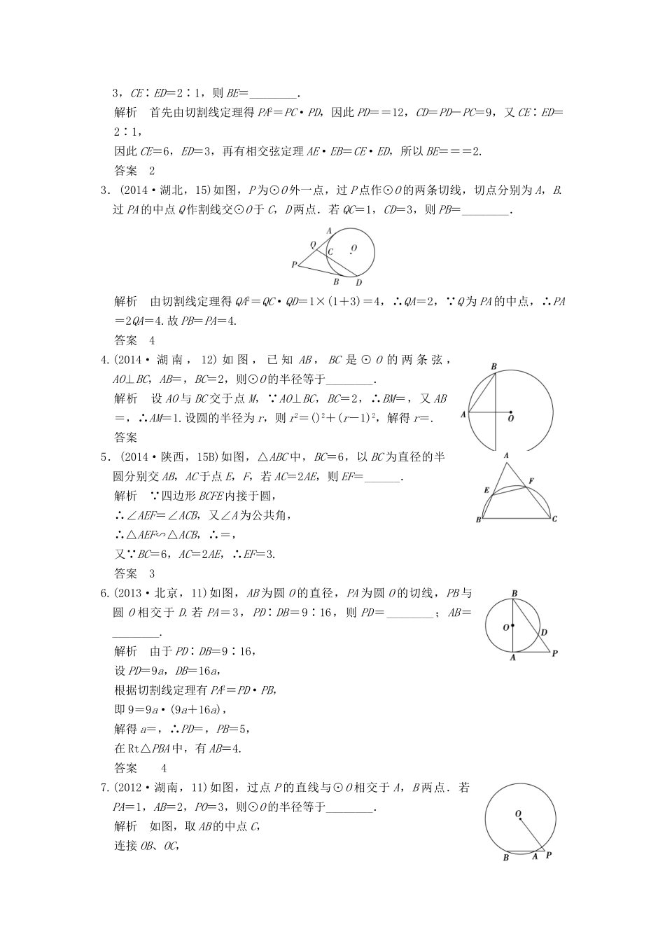 （五年高考真题）高考数学复习 第十二章 几何证明选讲 理（全国通用）-人教版高三全册数学试题_第3页
