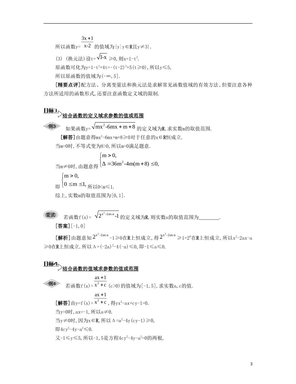 （江苏专用）高考数学大一轮复习 第二章 第5课 函数的定义域与值域要点导学-人教版高三全册数学试题_第3页