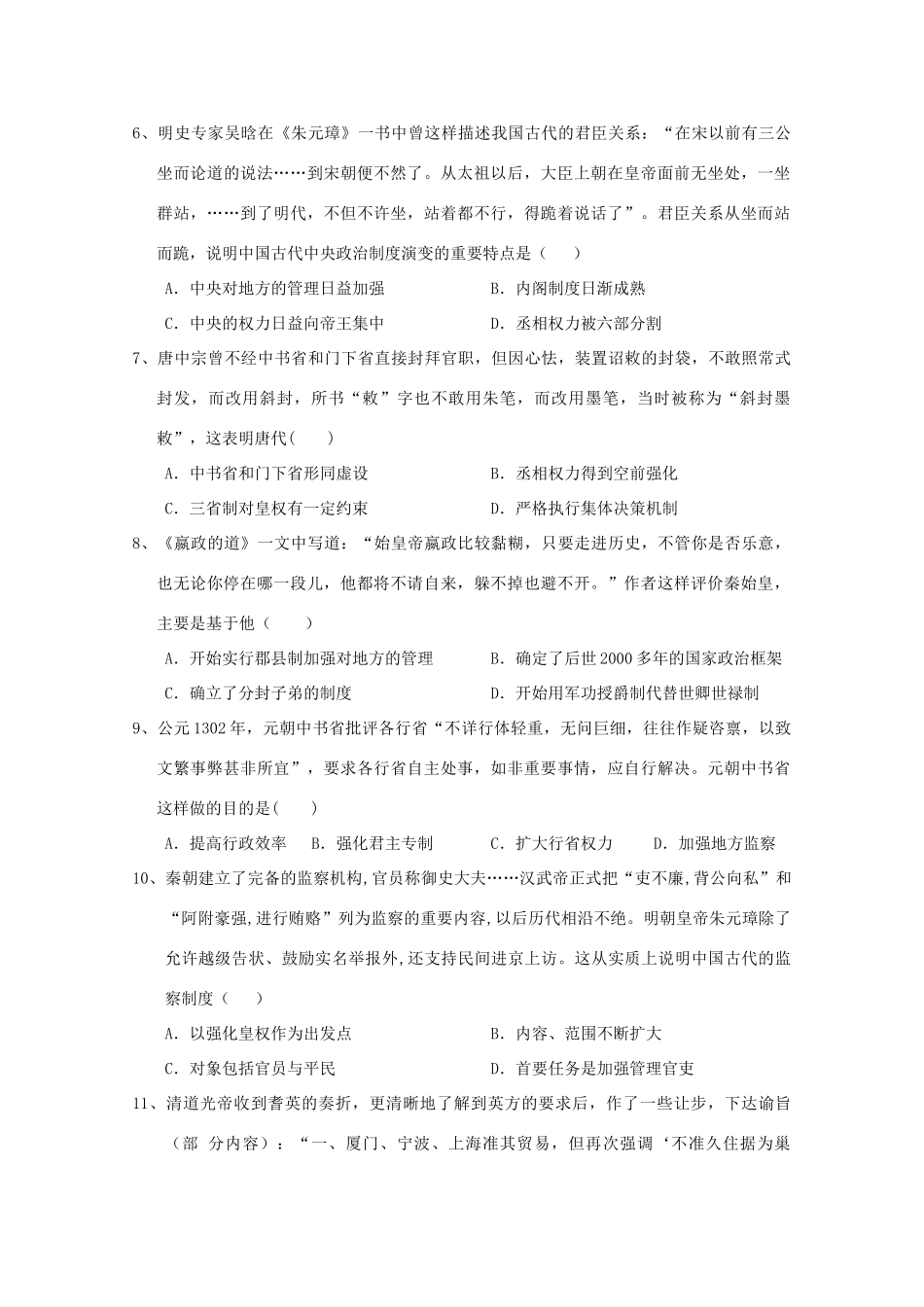 江西省赣州市南康区高一历史上学期第四次月考试题-人教版高一全册历史试题_第2页