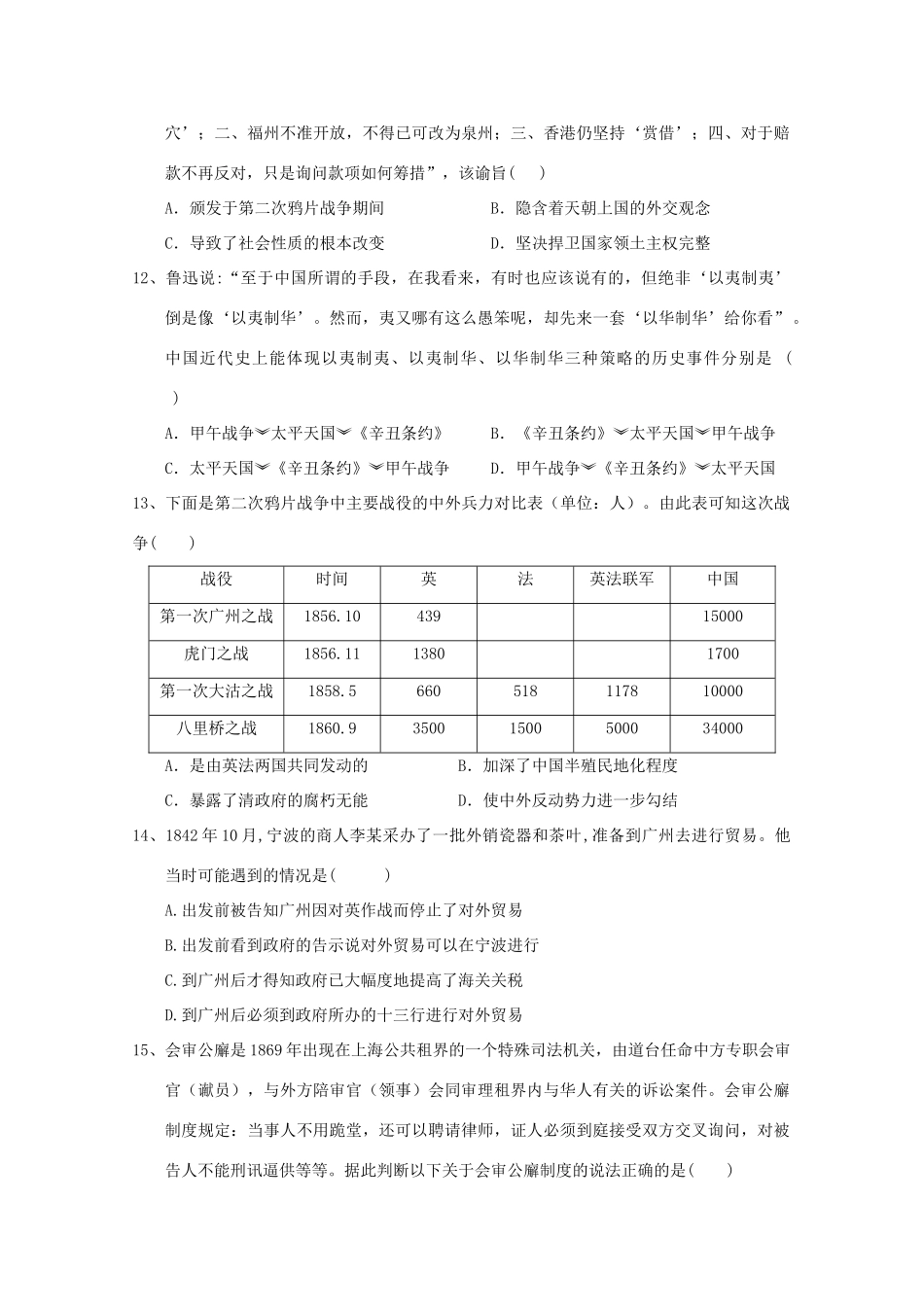江西省赣州市南康区高一历史上学期第四次月考试题-人教版高一全册历史试题_第3页