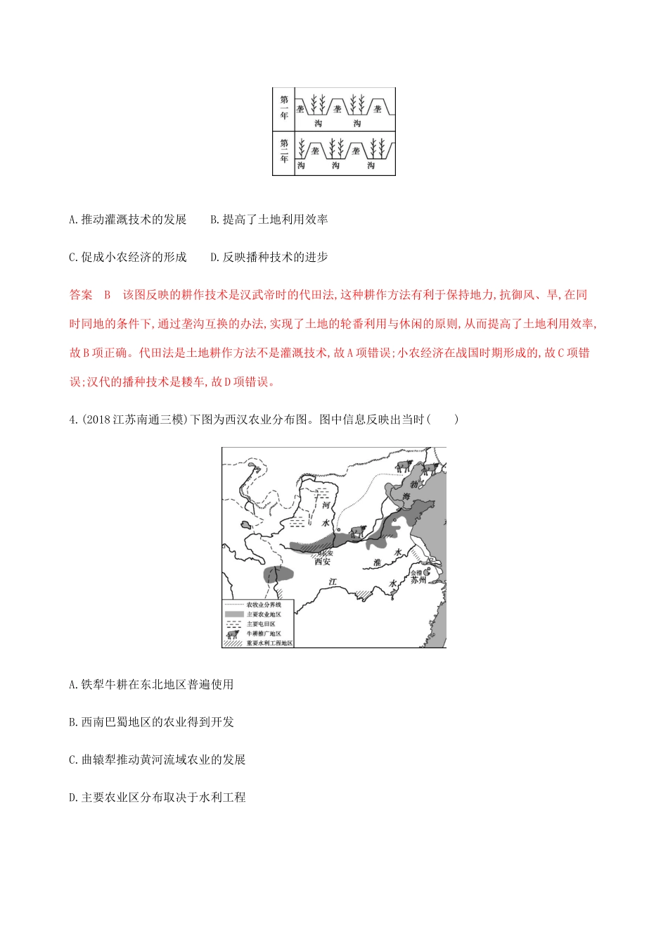 （江苏专用）高考历史总复习 第六单元 古代中国的经济单元闯关检测 人民版-人民版高三全册历史试题_第2页