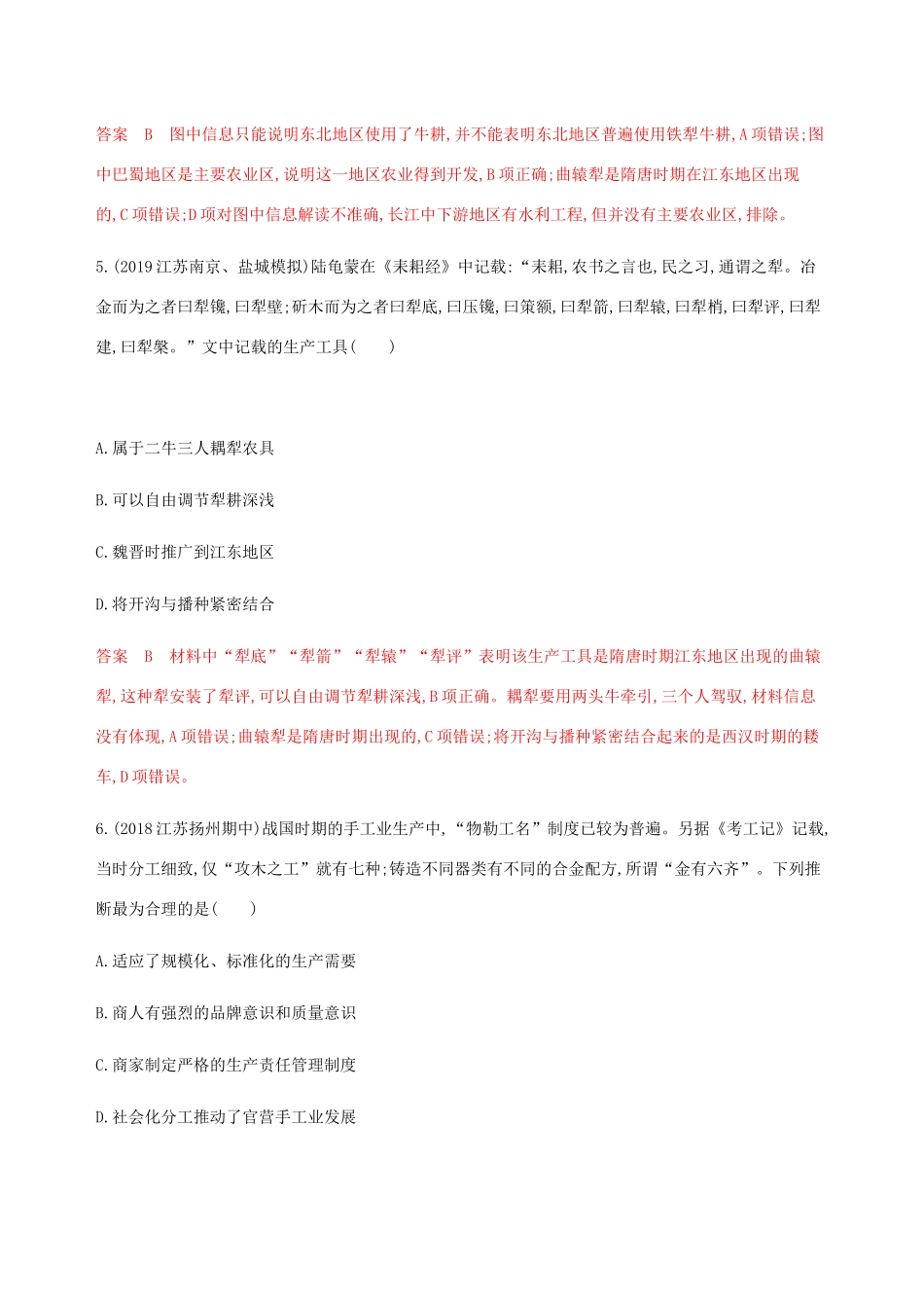 （江苏专用）高考历史总复习 第六单元 古代中国的经济单元闯关检测 人民版-人民版高三全册历史试题_第3页