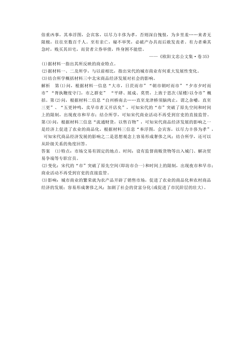 高考历史通史复习 第一部分 专题四 古代中华文明的成熟与鼎盛 课时2 宋元时期农耕经济的发展与繁荣课时冲关练-人教版高三全册历史试题_第3页