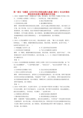 高考历史通史复习 第一部分 专题四 古代中华文明的成熟与鼎盛 课时2 宋元时期农耕经济的发展与繁荣课时冲关练-人教版高三全册历史试题