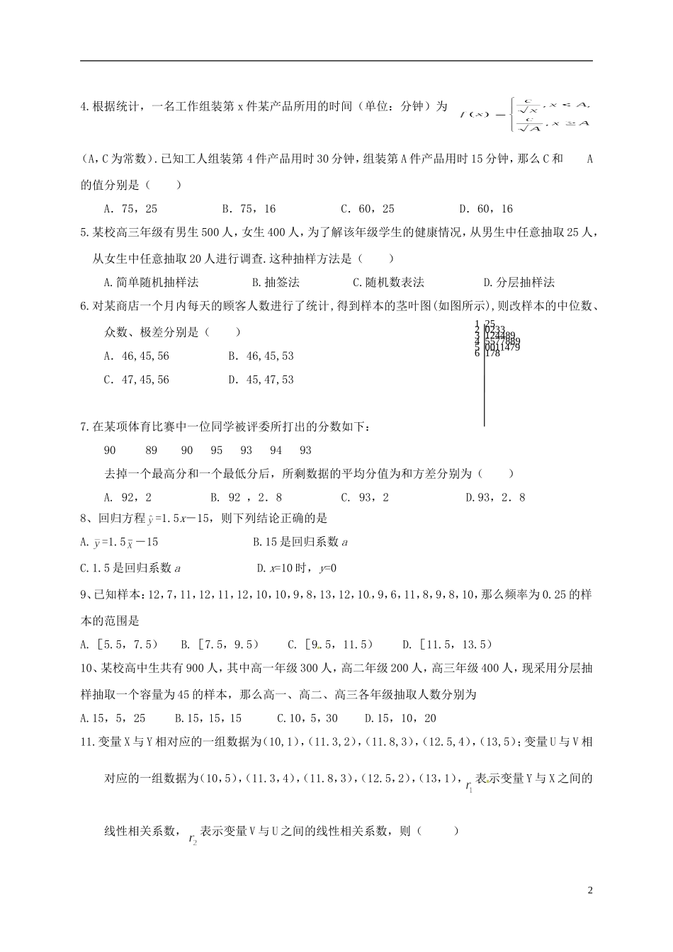 陕西省延安市黄陵县高二数学下学期第一次月考试题 文（重点班）-人教版高二全册数学试题_第2页