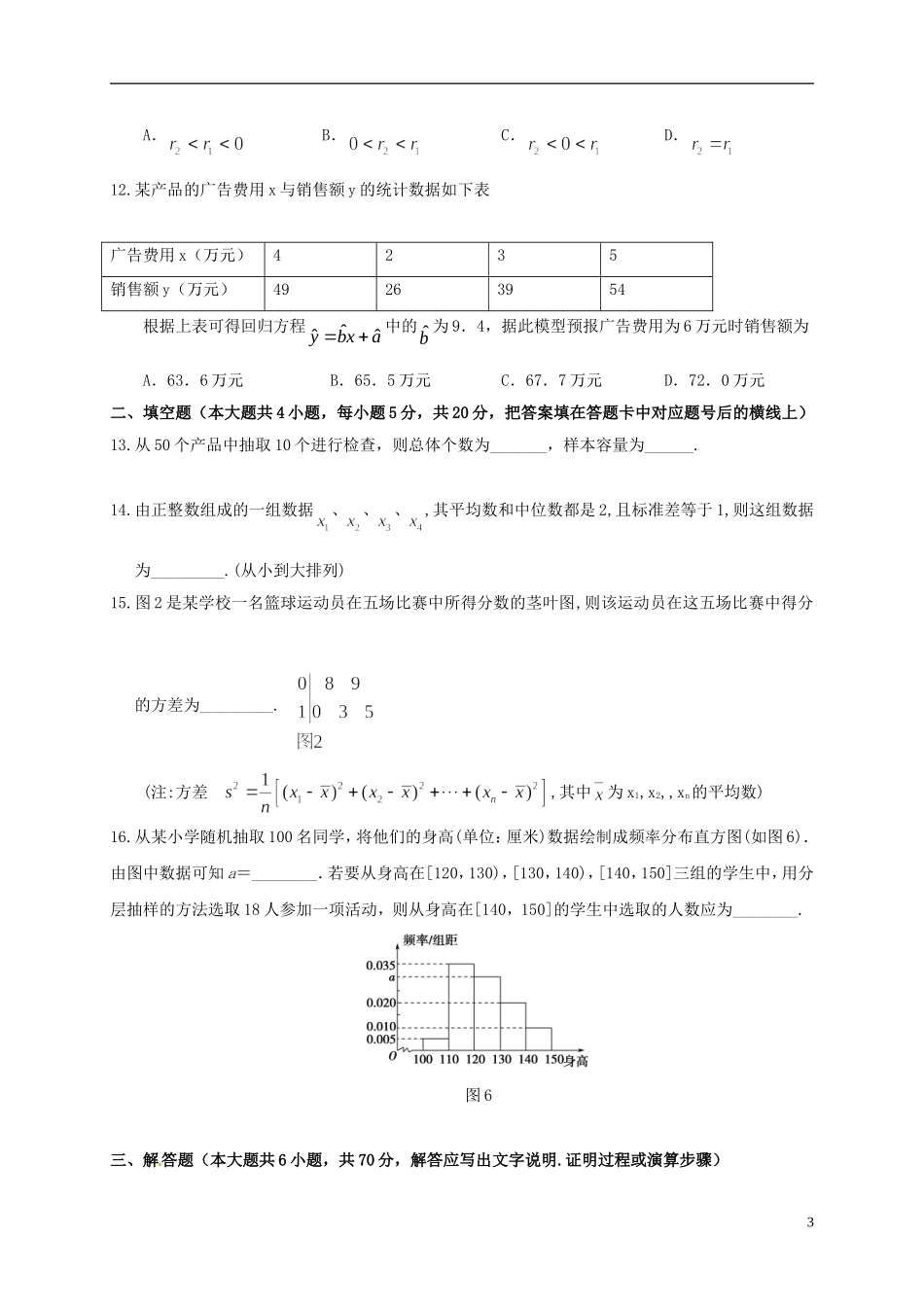 陕西省延安市黄陵县高二数学下学期第一次月考试题 文（重点班）-人教版高二全册数学试题_第3页