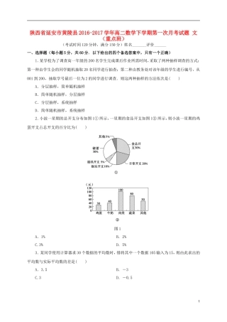 陕西省延安市黄陵县高二数学下学期第一次月考试题 文（重点班）-人教版高二全册数学试题