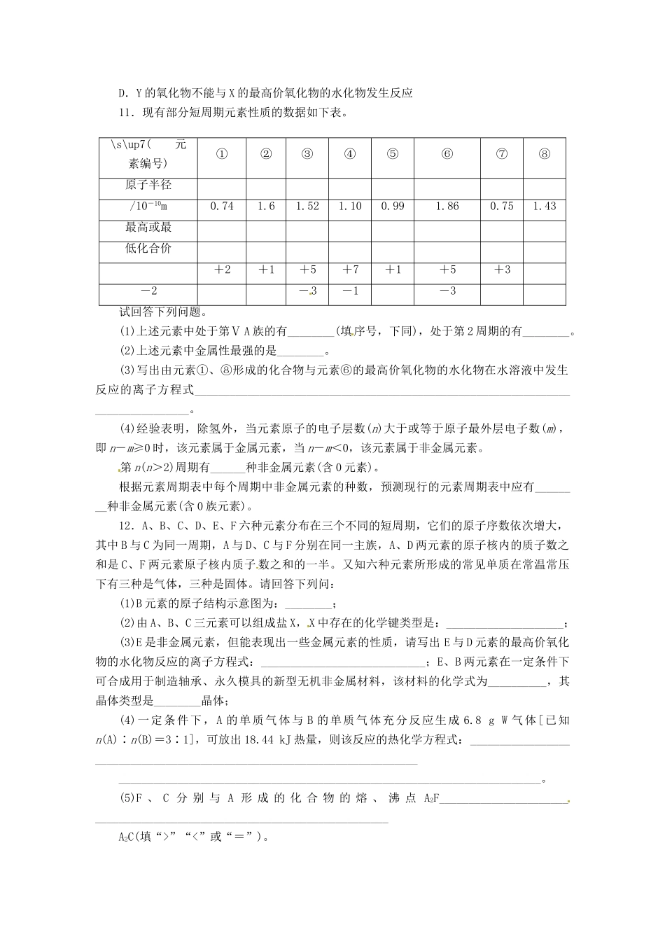 河北省广平县高三化学二轮复习《元素周期表和元素周期律》定时练习_第3页