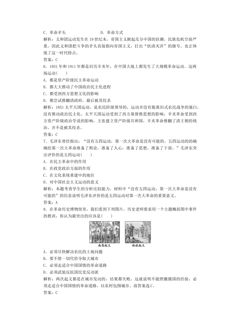 高中历史 第二单元 近代中国的反帝反封建斗争和民主革命阶段质量检测 北师大版必修1-北师大版高一必修1历史试题_第2页