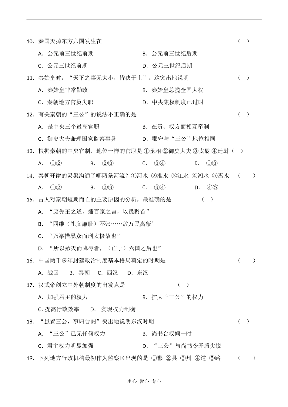 高一历史 古代中国的政治制度测试题_第2页