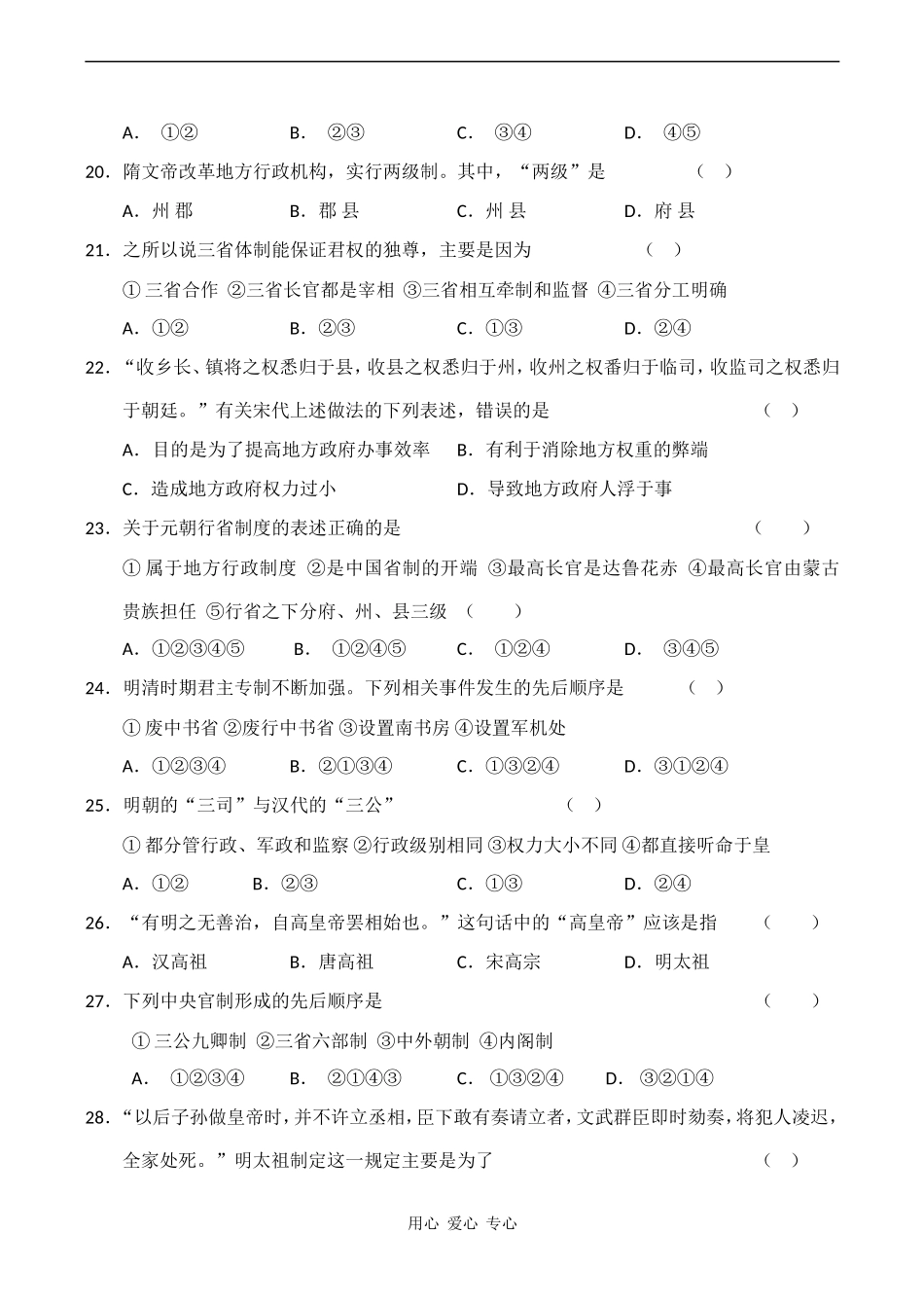 高一历史 古代中国的政治制度测试题_第3页