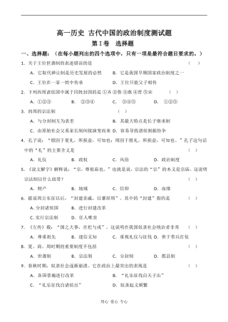高一历史 古代中国的政治制度测试题