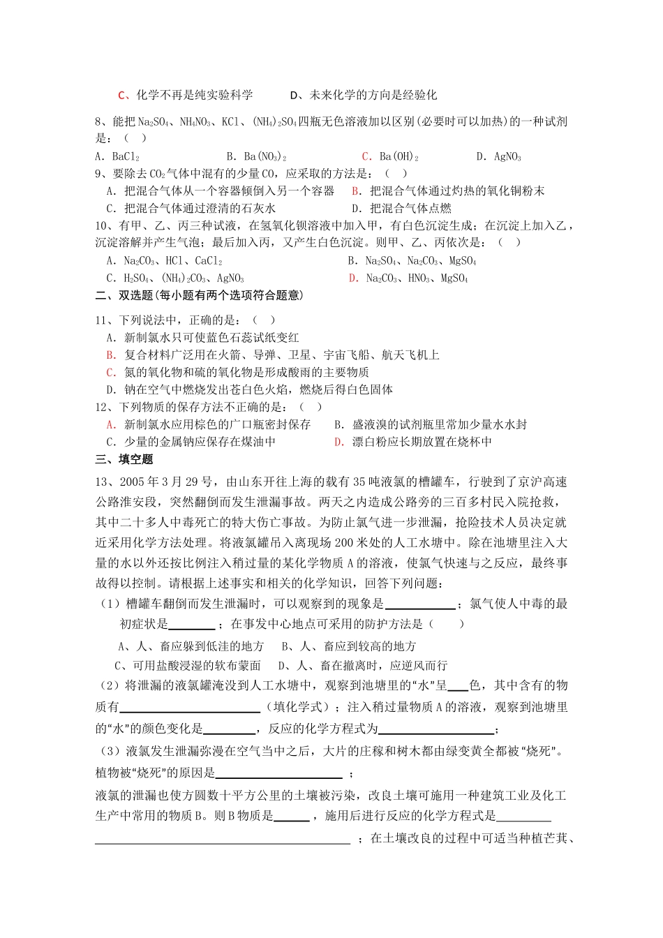 高中化学　1.2《研究物质性质的方法和程序》课时练习3 鲁科版必修1高一_第2页