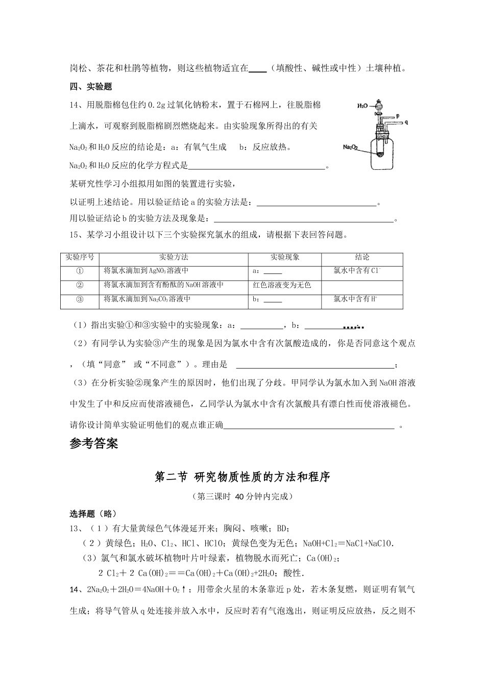 高中化学　1.2《研究物质性质的方法和程序》课时练习3 鲁科版必修1高一_第3页