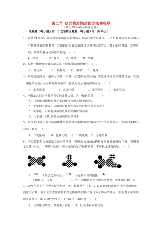 高中化学　1.2《研究物质性质的方法和程序》课时练习3 鲁科版必修1高一