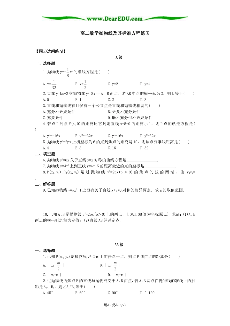 高二数学抛物线方程练习_第1页