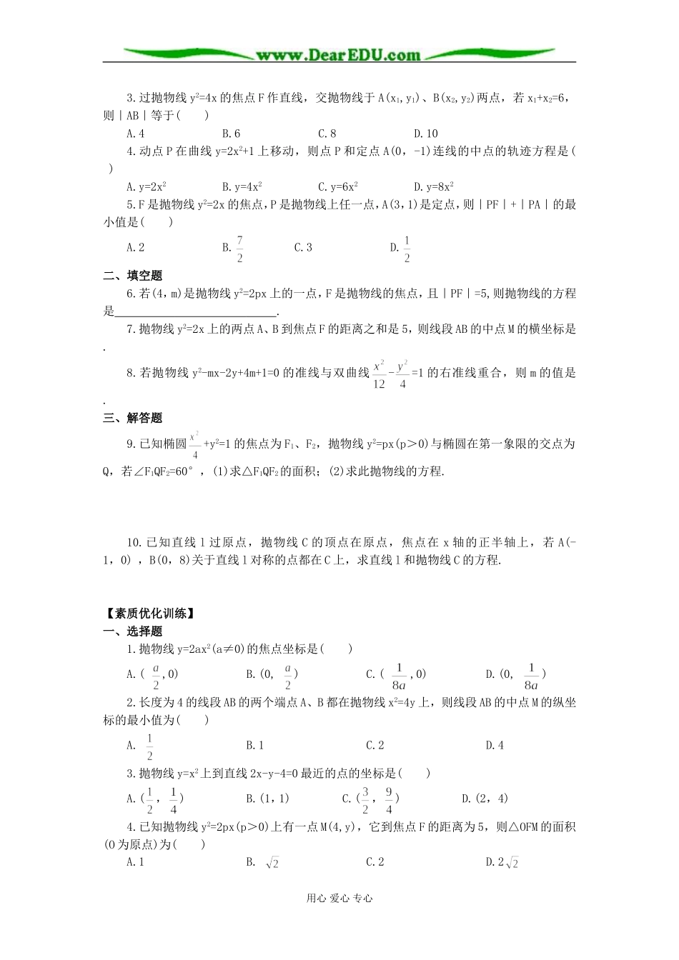 高二数学抛物线方程练习_第2页