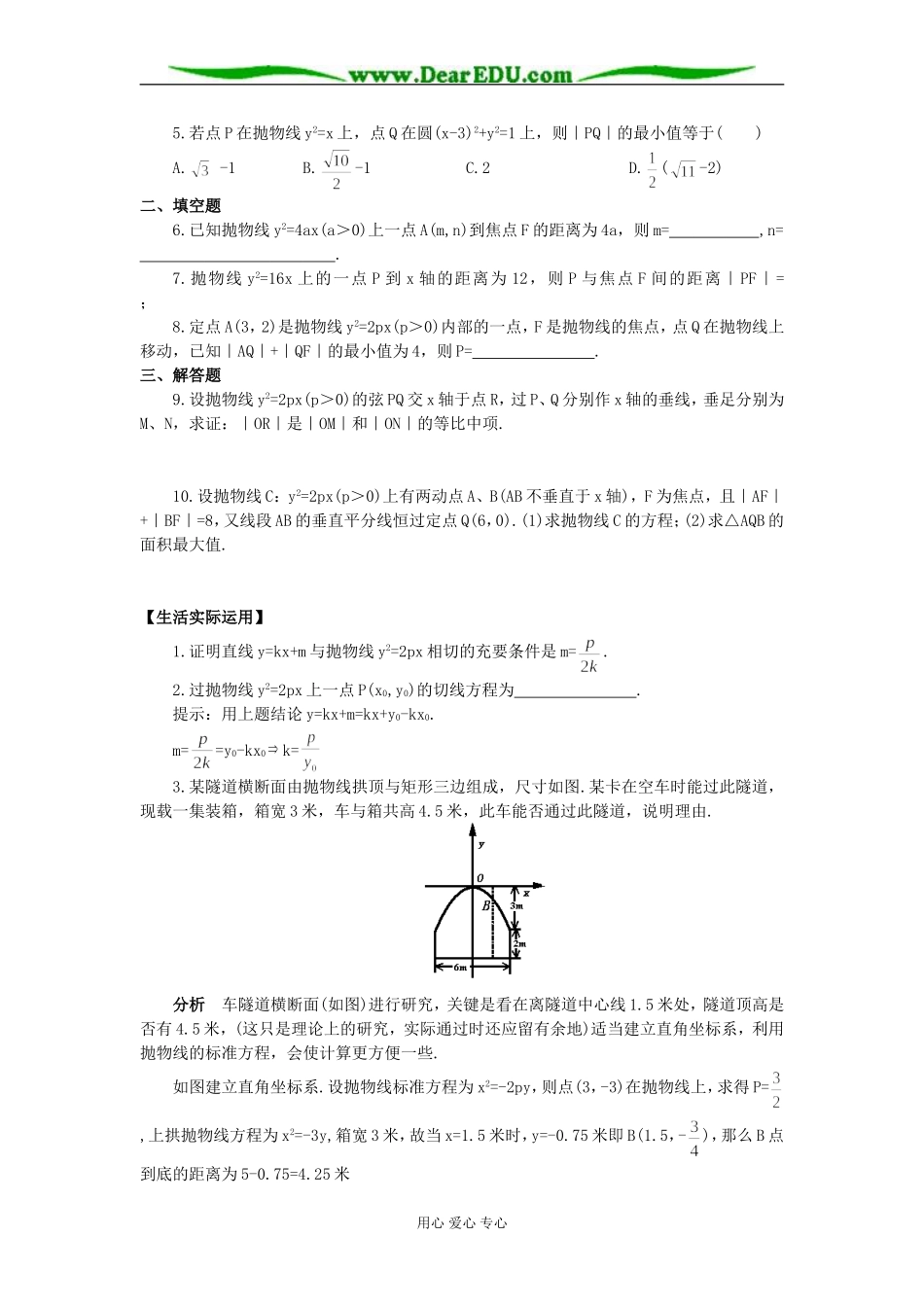 高二数学抛物线方程练习_第3页