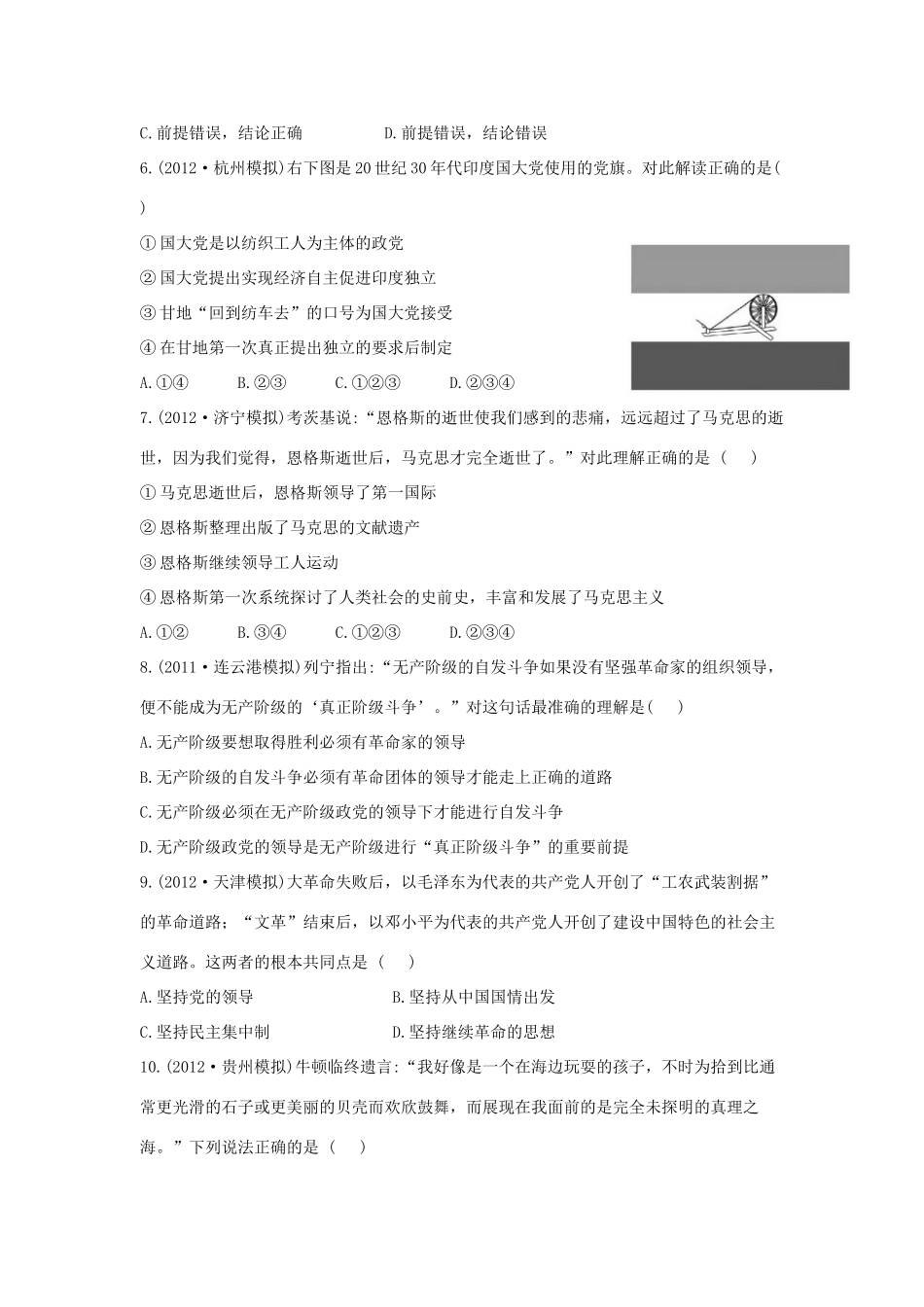 【金榜高考】高考历史 二年名校模拟一年权威预测27 选修4_第2页