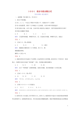 高中数学 第1章 计数原理 1.2 排列与组合 1.2.2.1 组合与组合数公式练习 新人教A版选修2-3-新人教A版高二选修2-3数学试题