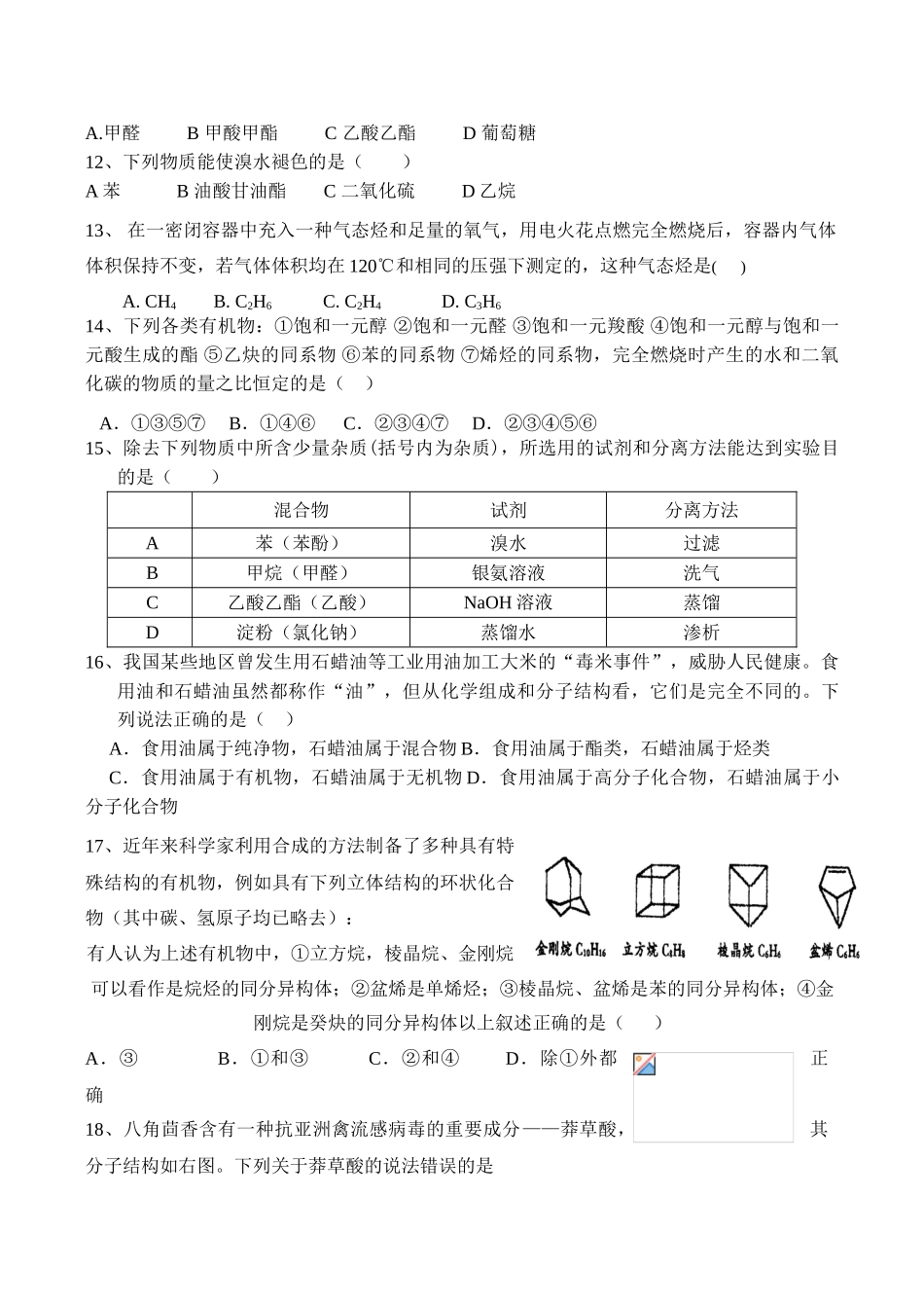 高二化学有机化学基础 测试试题1新人教版选修5_第2页