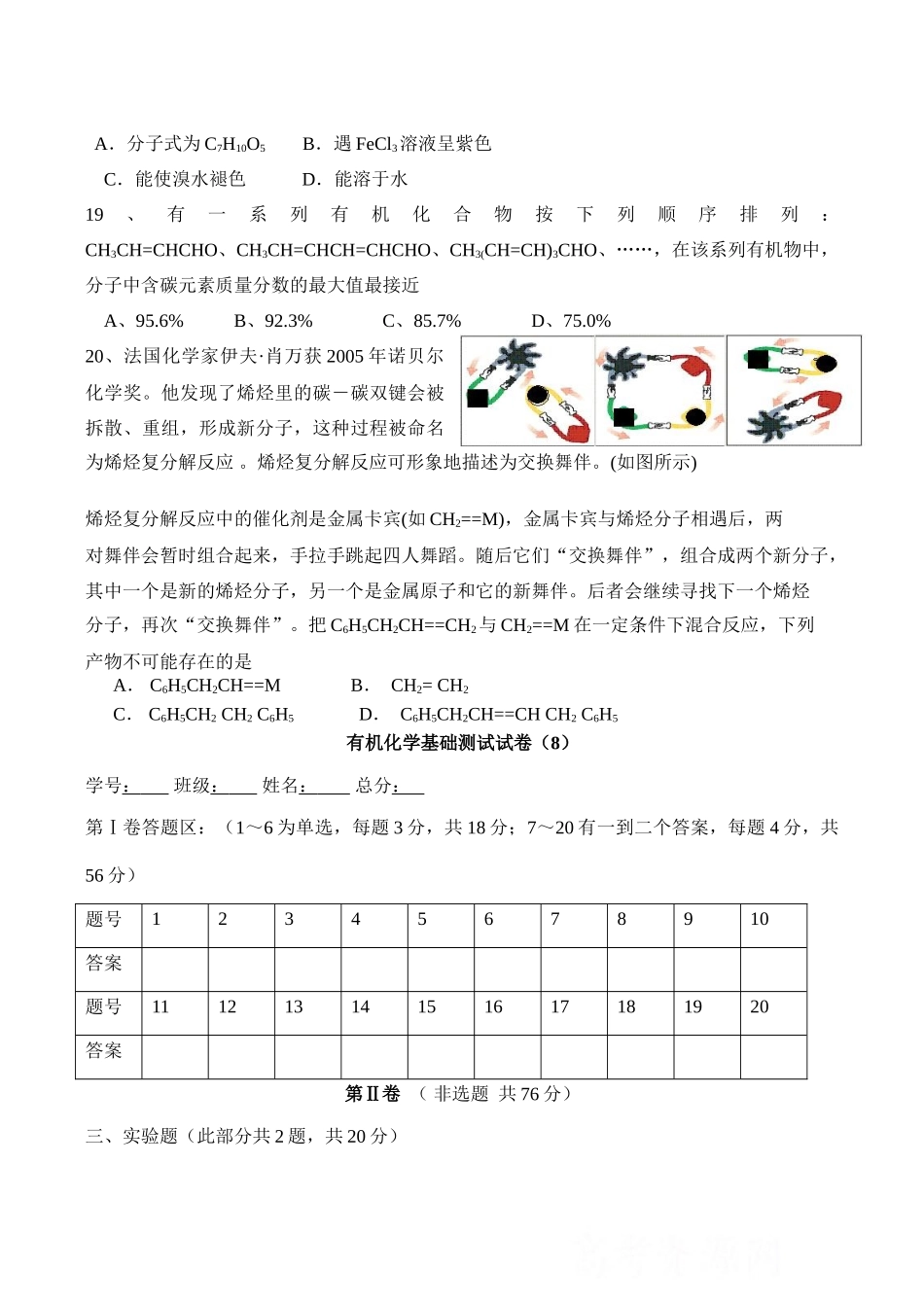 高二化学有机化学基础 测试试题1新人教版选修5_第3页