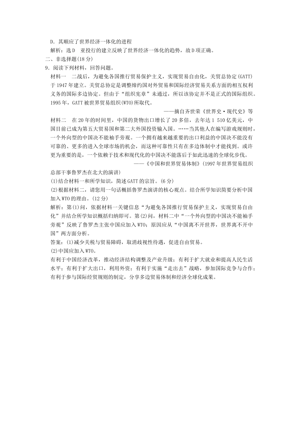 高中历史 专题八 当今世界经济的全球化趋势（二十六）经济全球化的世界课时跟踪检测 人民版必修2-人民版高一必修2历史试题_第3页