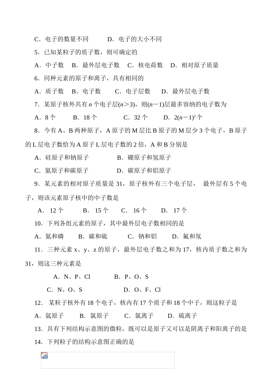 高一化学必修2 核外电子排布与周期律练习题_第2页
