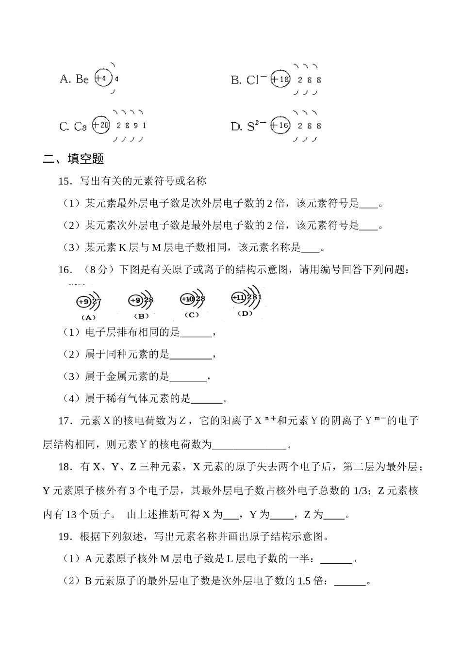 高一化学必修2 核外电子排布与周期律练习题_第3页
