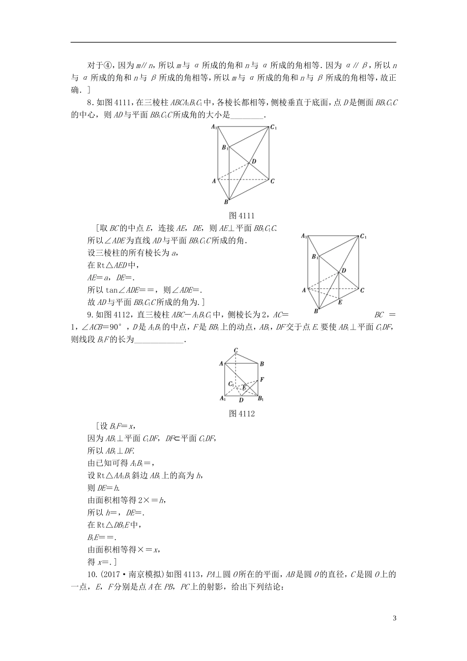 （江苏专用）高考数学一轮复习 第八章 立体几何 第41课 直线、平面垂直的判定及其性质课时分层训练-人教版高三全册数学试题_第3页