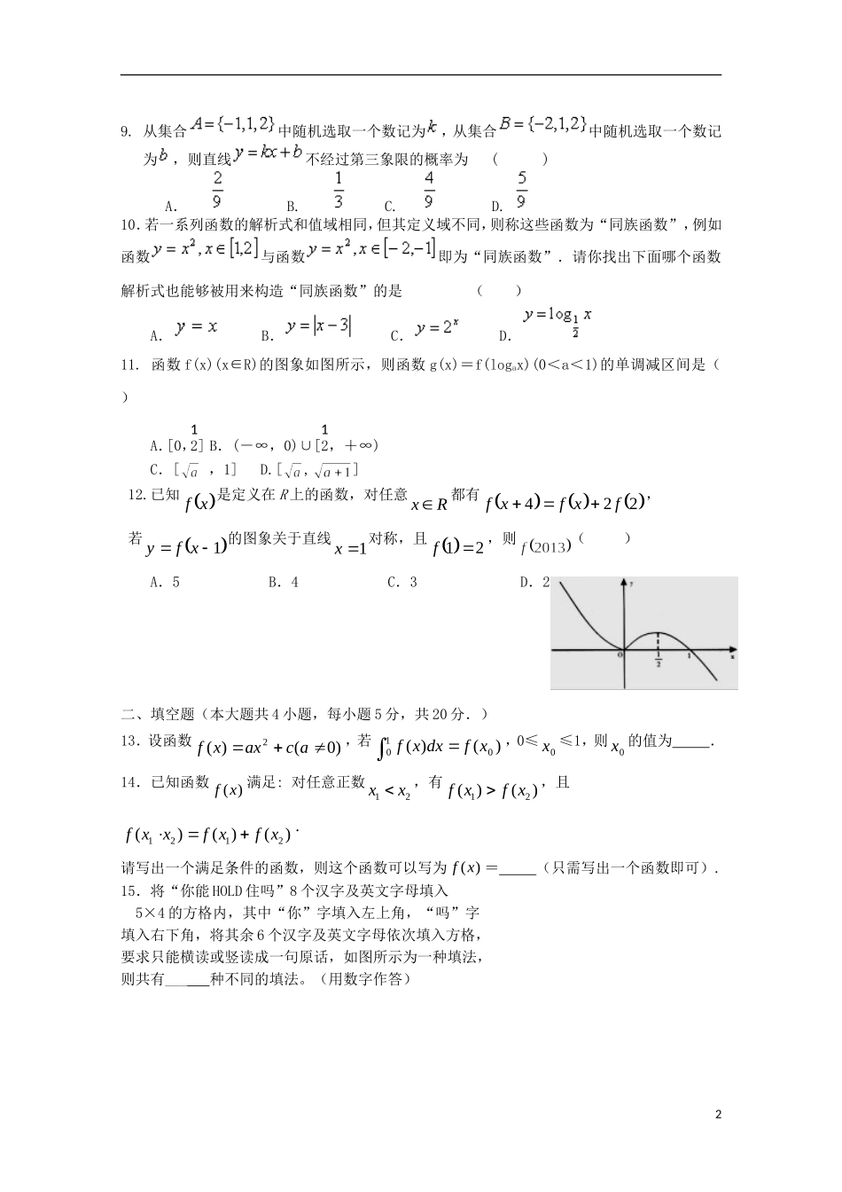 高中高二数学下学期3月月考试题02-人教版高二全册数学试题_第2页