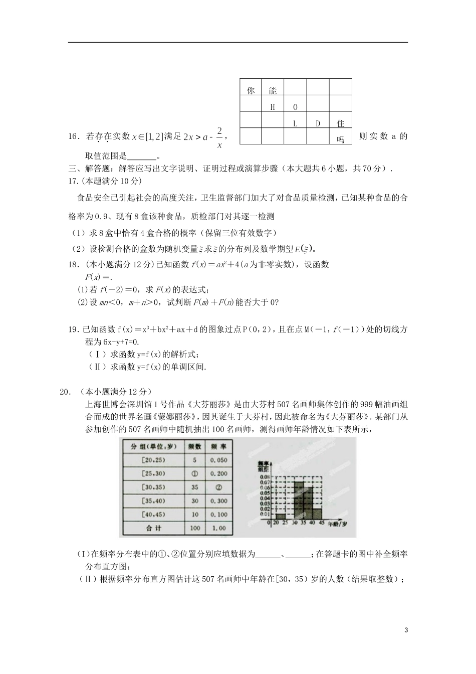 高中高二数学下学期3月月考试题02-人教版高二全册数学试题_第3页