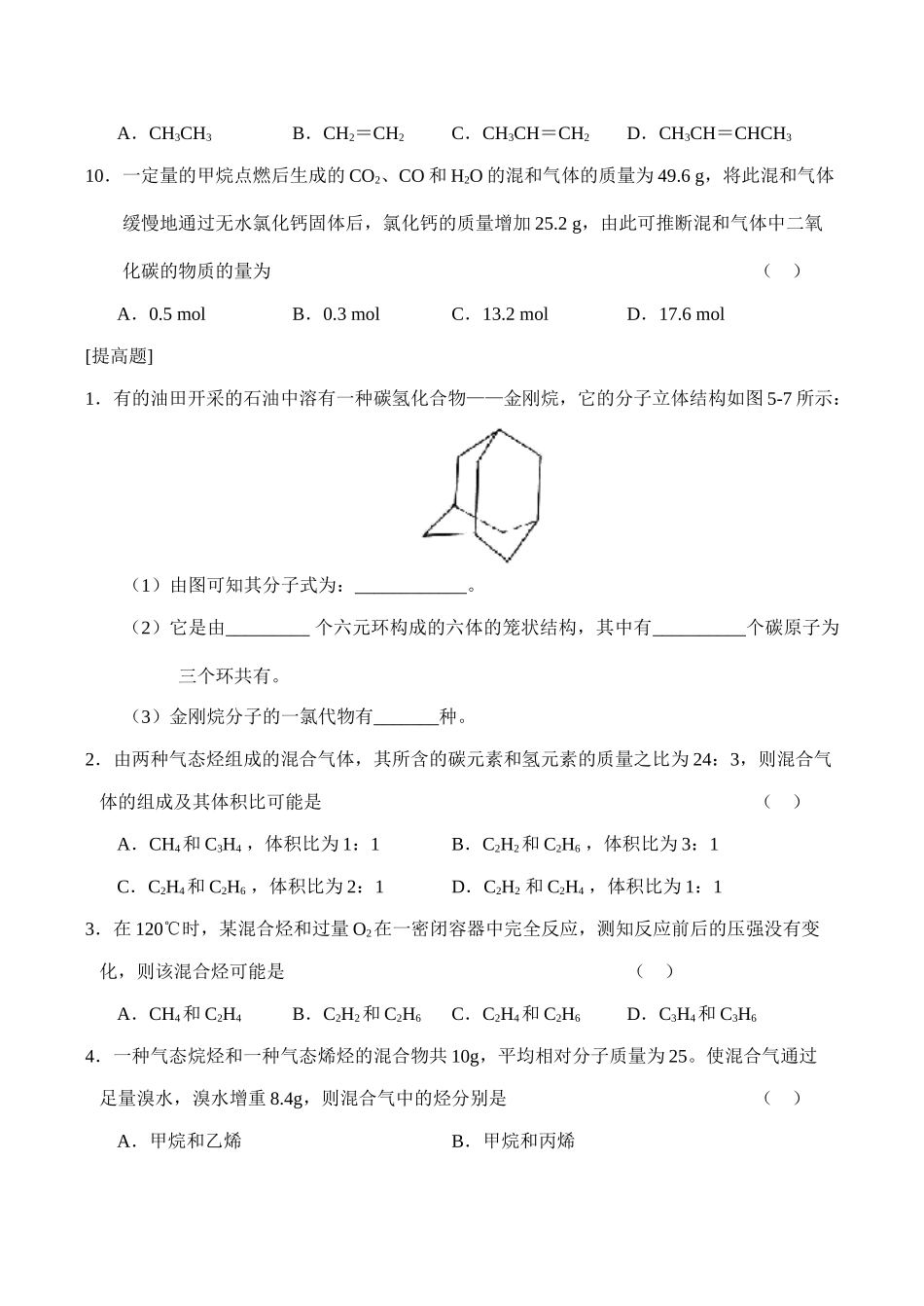 高二化学《脂肪烃》练习(1)选修5_第2页