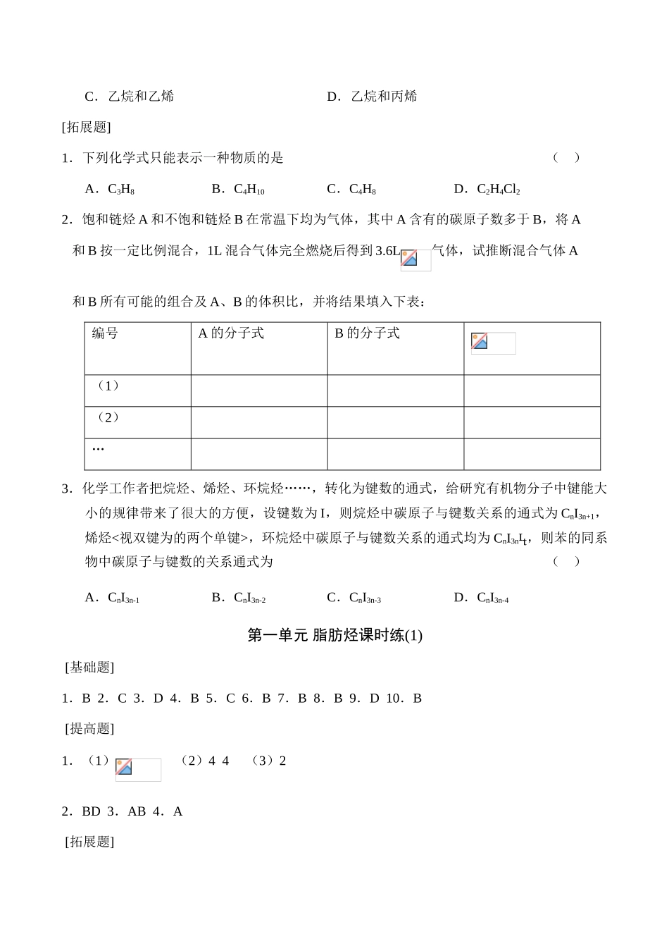 高二化学《脂肪烃》练习(1)选修5_第3页
