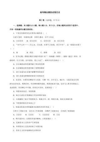 高考精品模拟试卷历史2