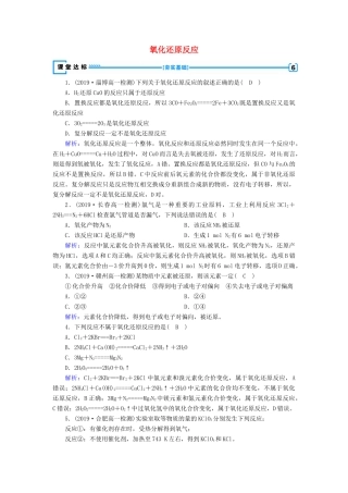 高中化学 第2章 化学物质及其变化 第3节 第1课时 氧化还原反应达标练习（含解析）新人教版必修1-新人教版高一必修1化学试题
