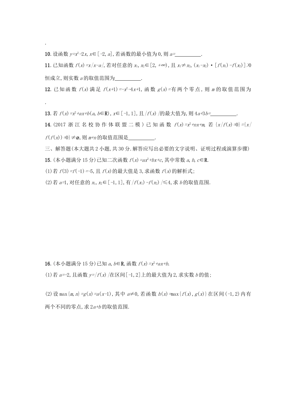（新课标）高考数学二轮复习 专题能力训练4 二次函数及函数方程 理-人教版高三全册数学试题_第2页