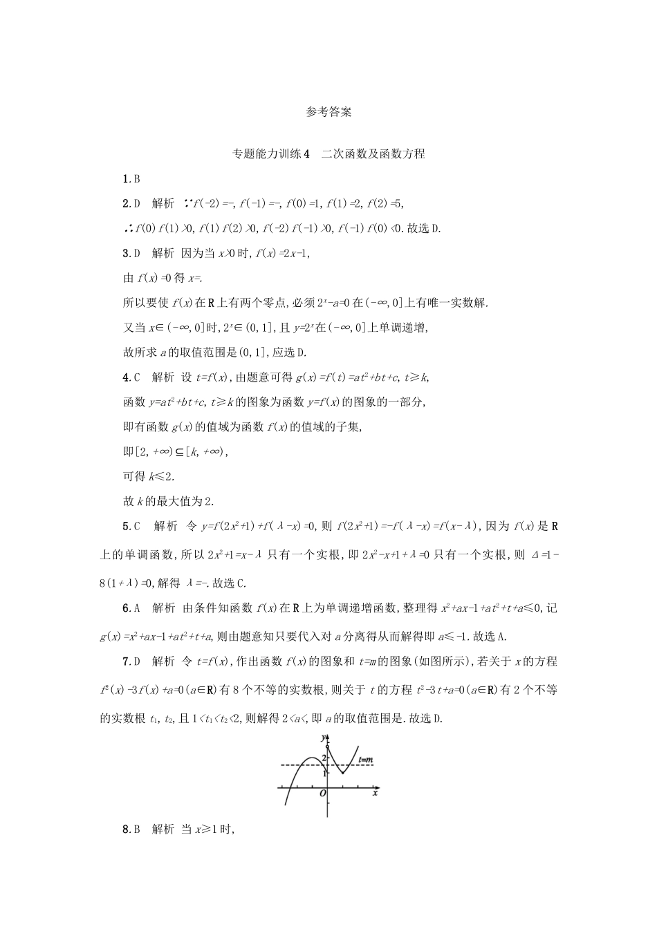 （新课标）高考数学二轮复习 专题能力训练4 二次函数及函数方程 理-人教版高三全册数学试题_第3页