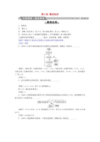 （江苏专版）高考数学一轮复习 第九章 概率、统计与算法 第3讲 算法初步分层演练直击高考 文-人教版高三全册数学试题