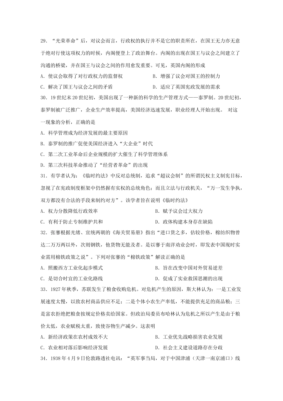 黑龙江省大庆市高三历史上学期第二次月考试题-人教版高三全册历史试题_第2页