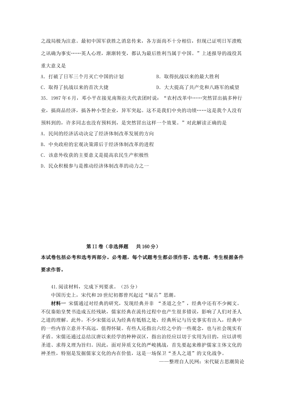 黑龙江省大庆市高三历史上学期第二次月考试题-人教版高三全册历史试题_第3页