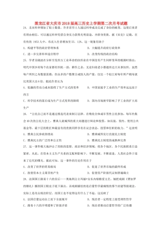 黑龙江省大庆市高三历史上学期第二次月考试题-人教版高三全册历史试题