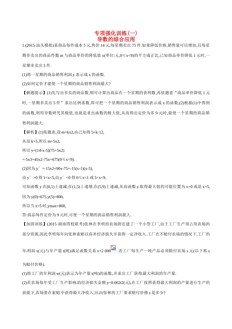 （全国通用）高考数学 专项强化训练(一)-人教版高三全册数学试题_第1页