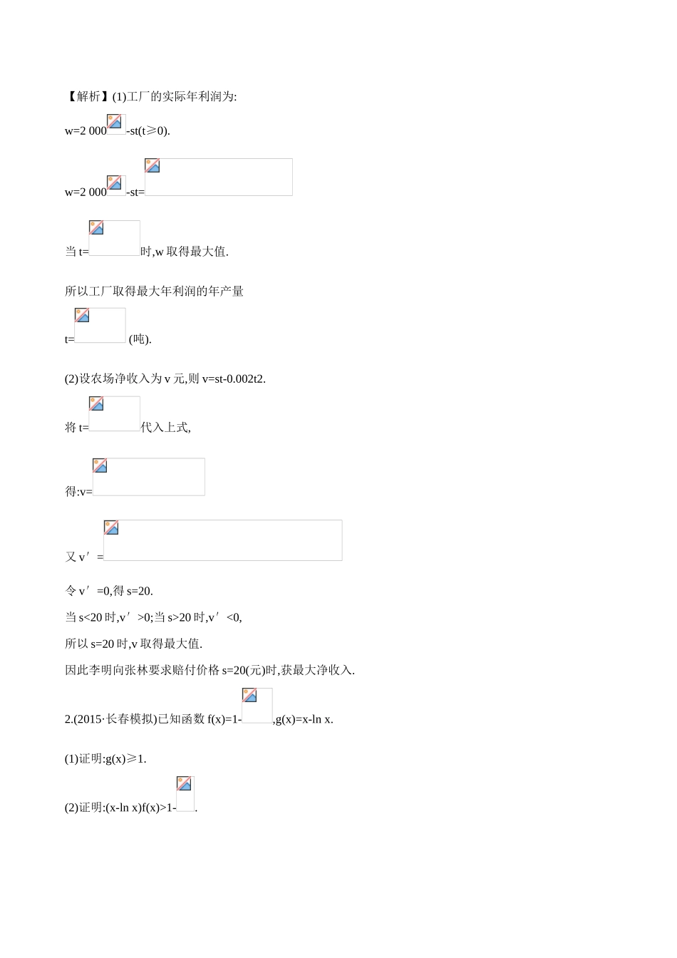 （全国通用）高考数学 专项强化训练(一)-人教版高三全册数学试题_第2页